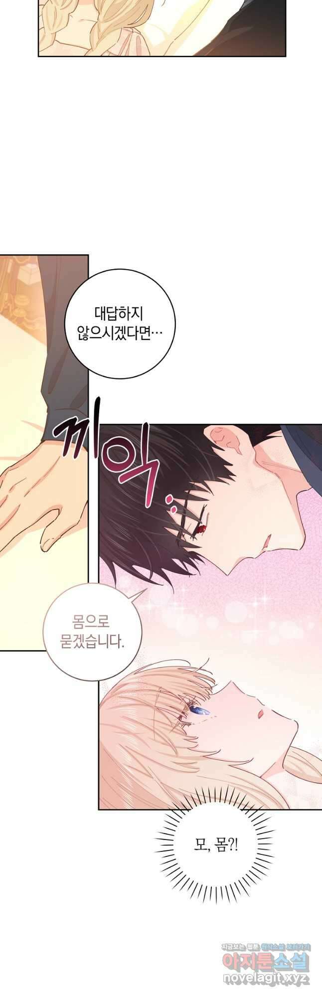 건강이 없습니다 76화 24