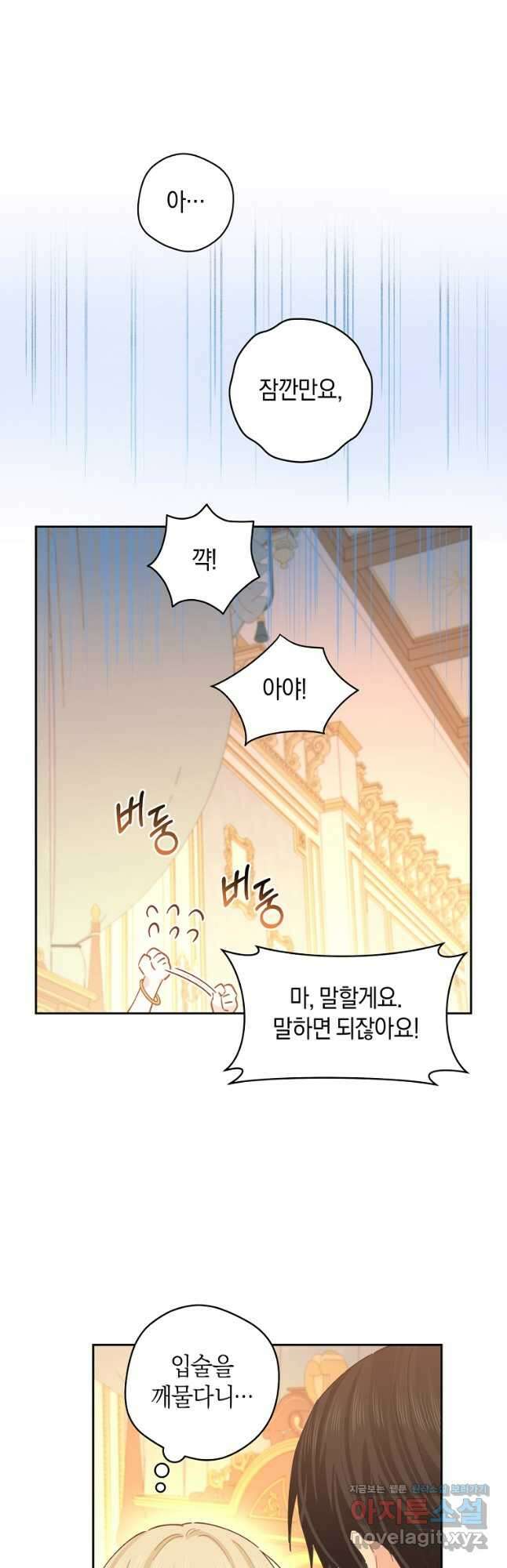 건강이 없습니다 76화 25