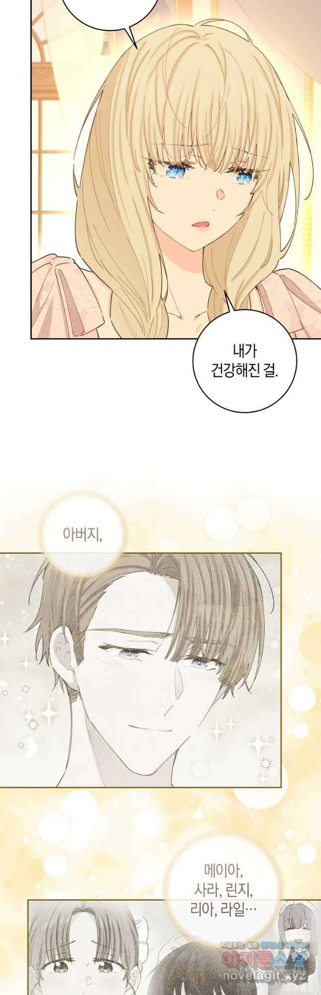 건강이 없습니다 76화 27