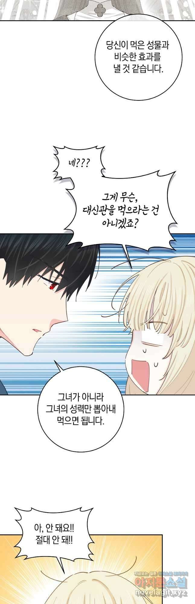 건강이 없습니다 76화 34