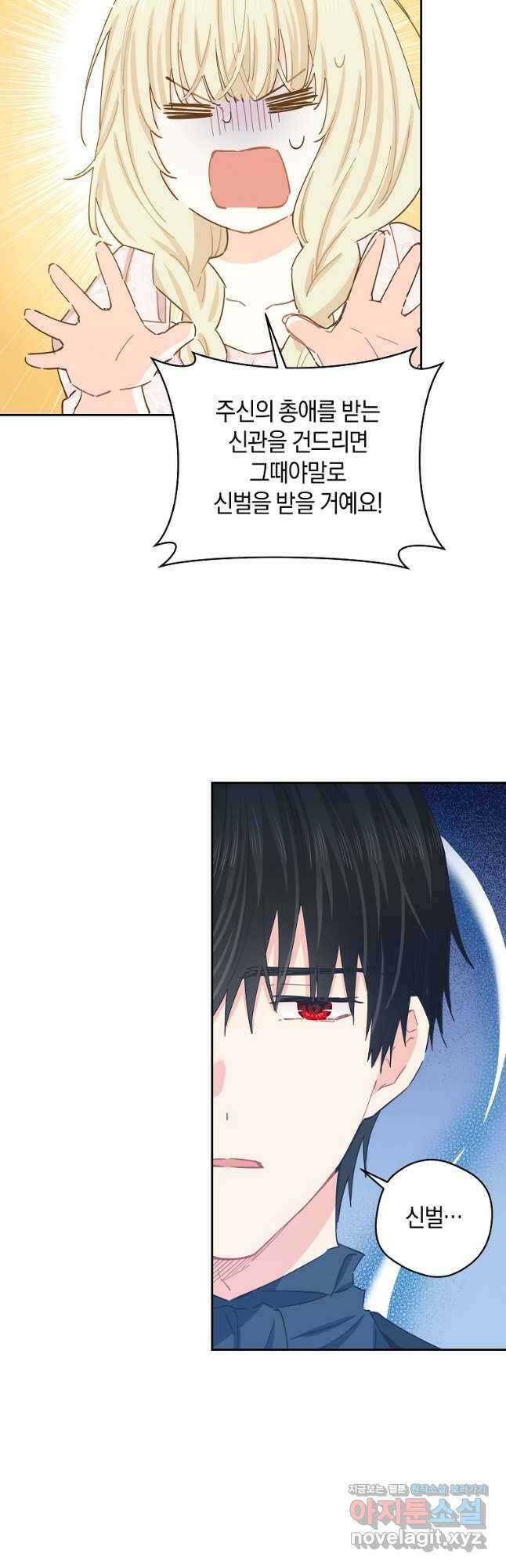 건강이 없습니다 76화 35