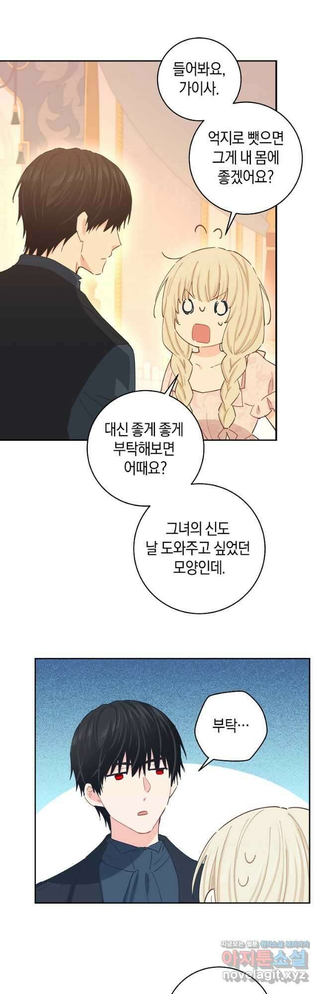 건강이 없습니다 76화 36