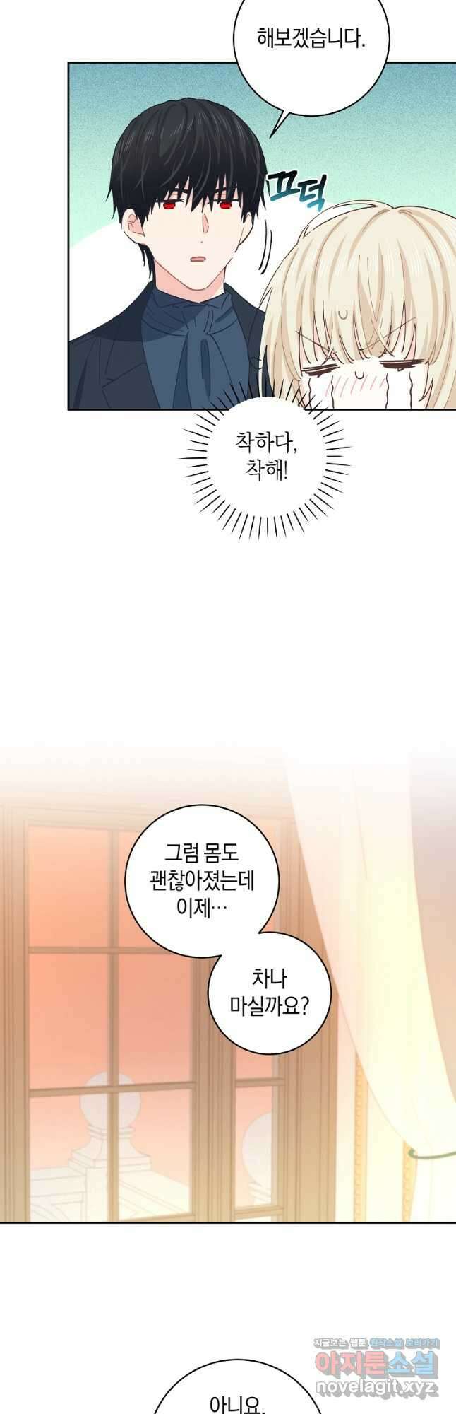 건강이 없습니다 76화 37