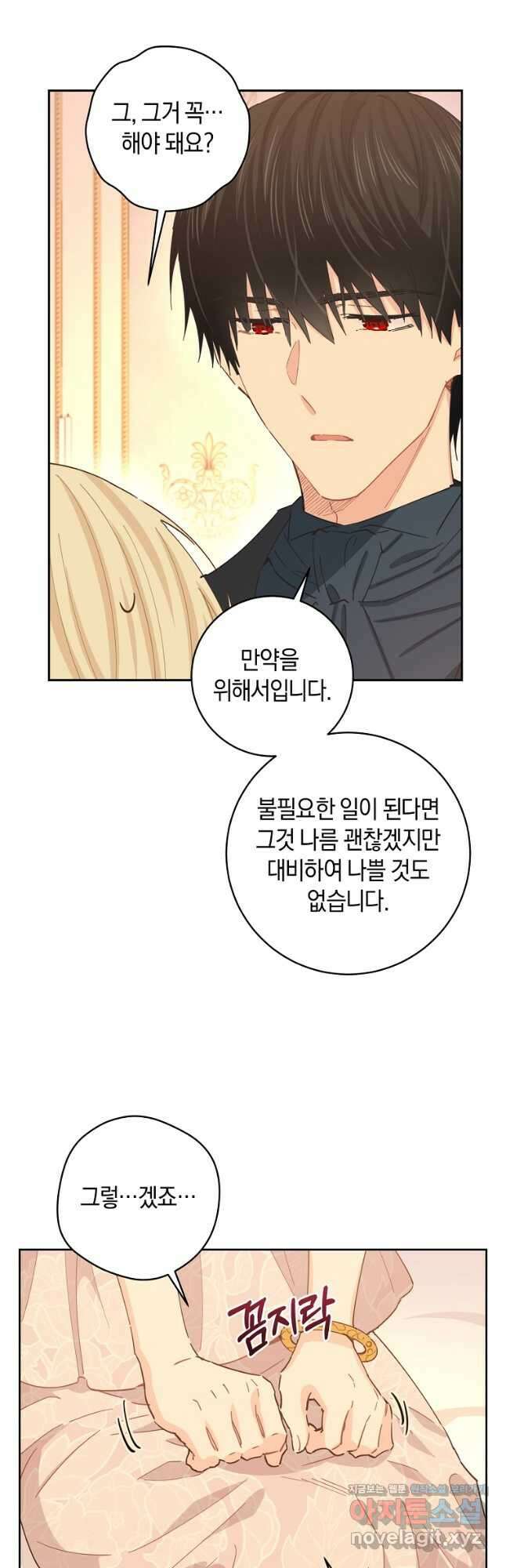 건강이 없습니다 76화 40