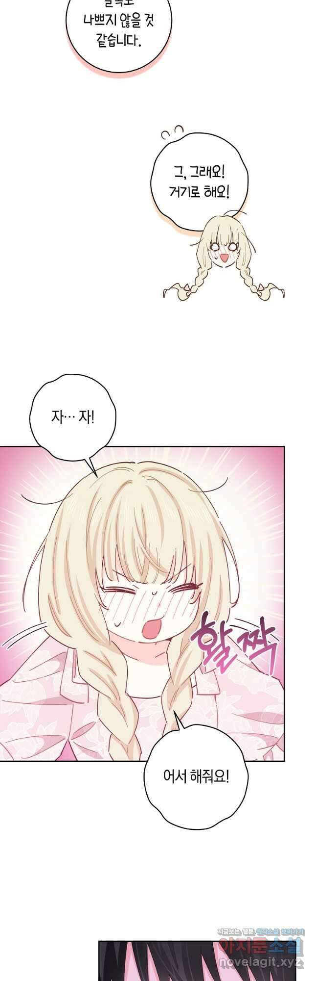 건강이 없습니다 76화 43