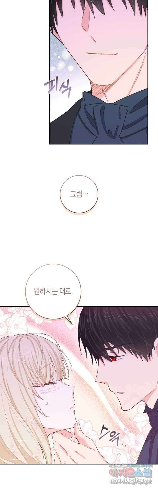 건강이 없습니다 76화 44