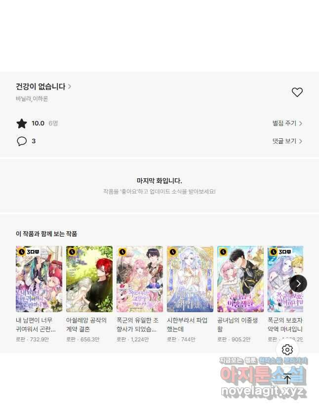 건강이 없습니다 76화 46