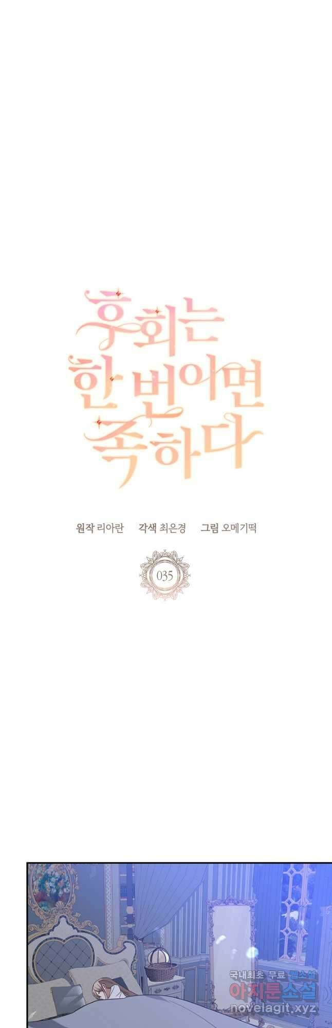후회는 한 번이면 족하다 35화 8
