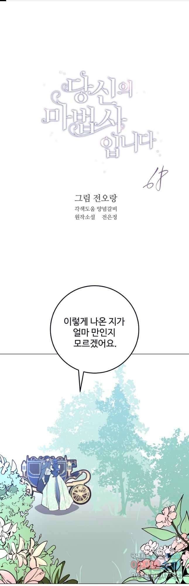 당신의 마법사입니다 68화 1