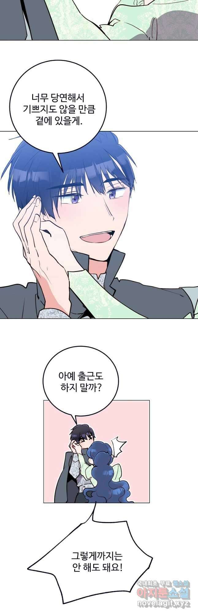 당신의 마법사입니다 68화 3