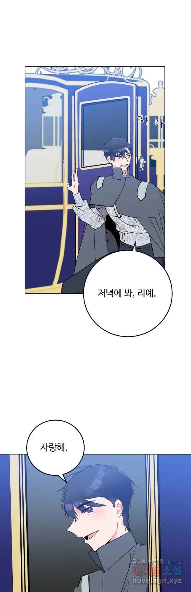 당신의 마법사입니다 68화 4