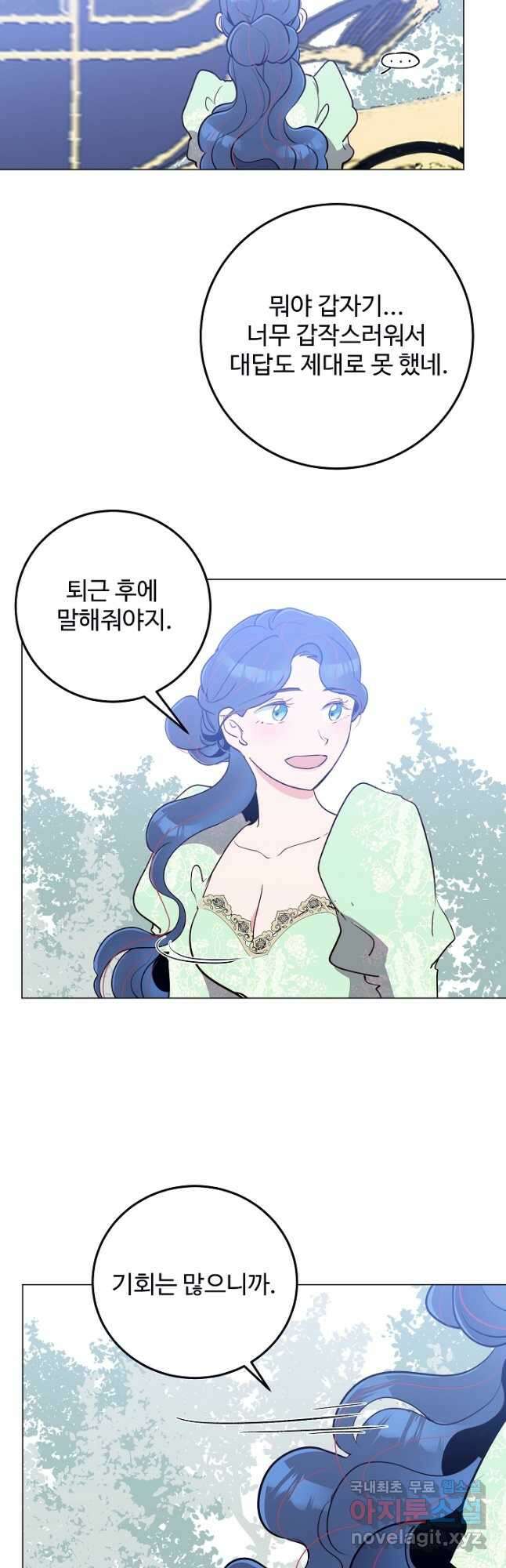 당신의 마법사입니다 68화 6