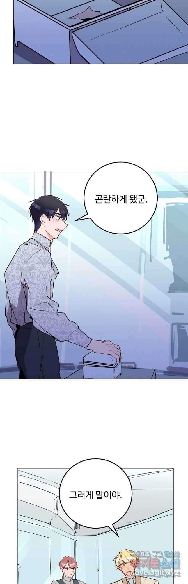 당신의 마법사입니다 68화 8