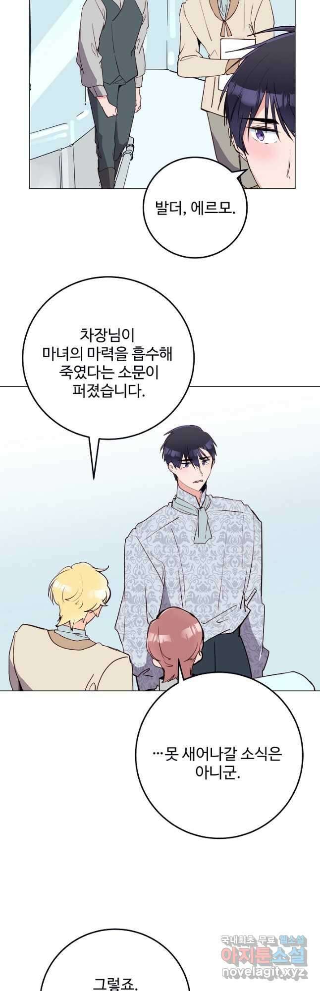 당신의 마법사입니다 68화 9