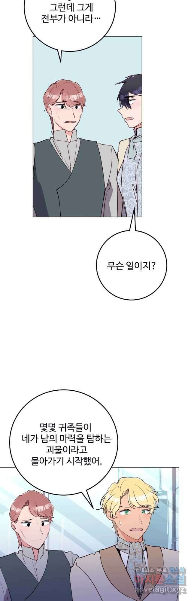 당신의 마법사입니다 68화 10