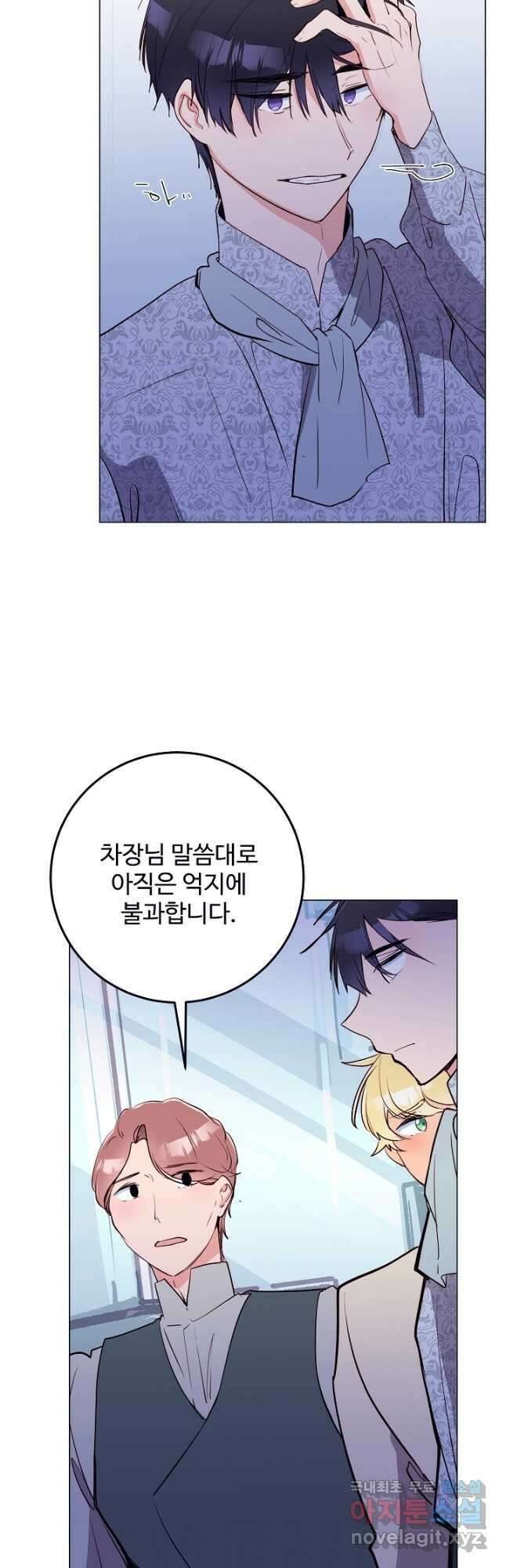 당신의 마법사입니다 68화 13