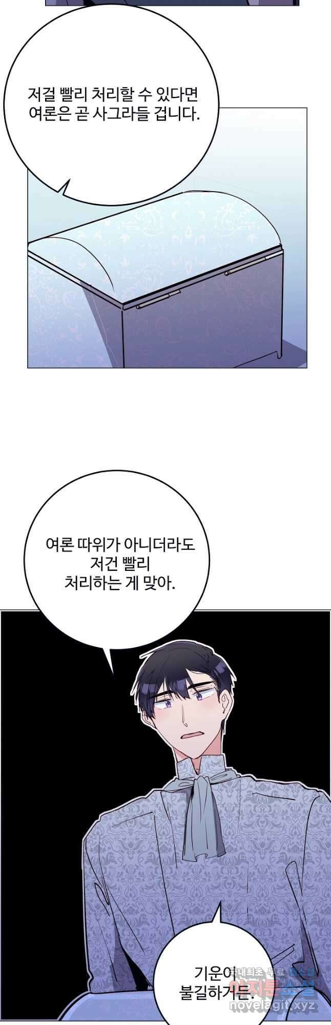당신의 마법사입니다 68화 14
