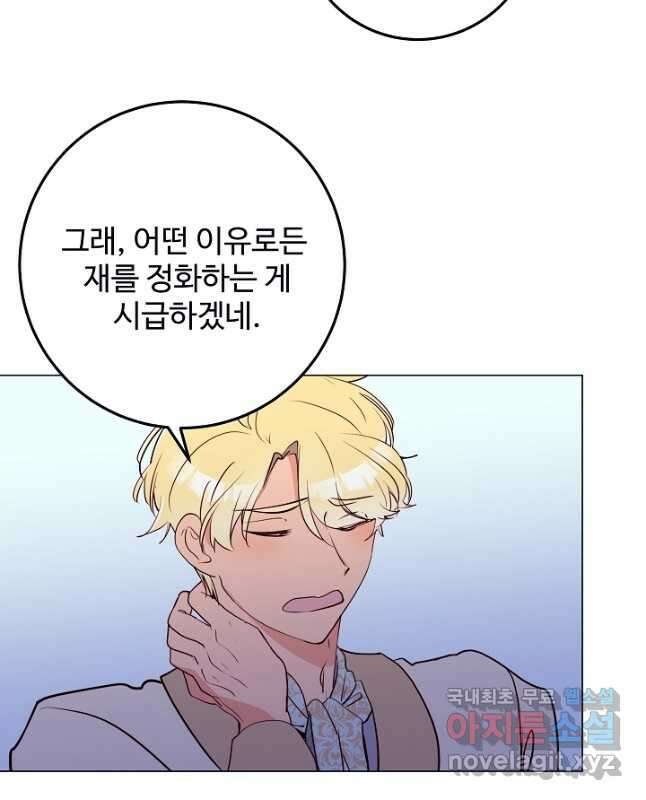 당신의 마법사입니다 68화 15