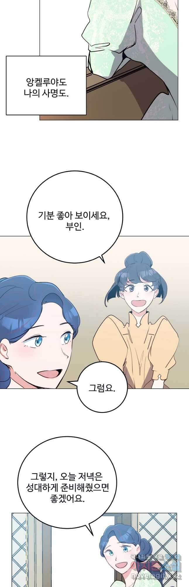 당신의 마법사입니다 68화 17