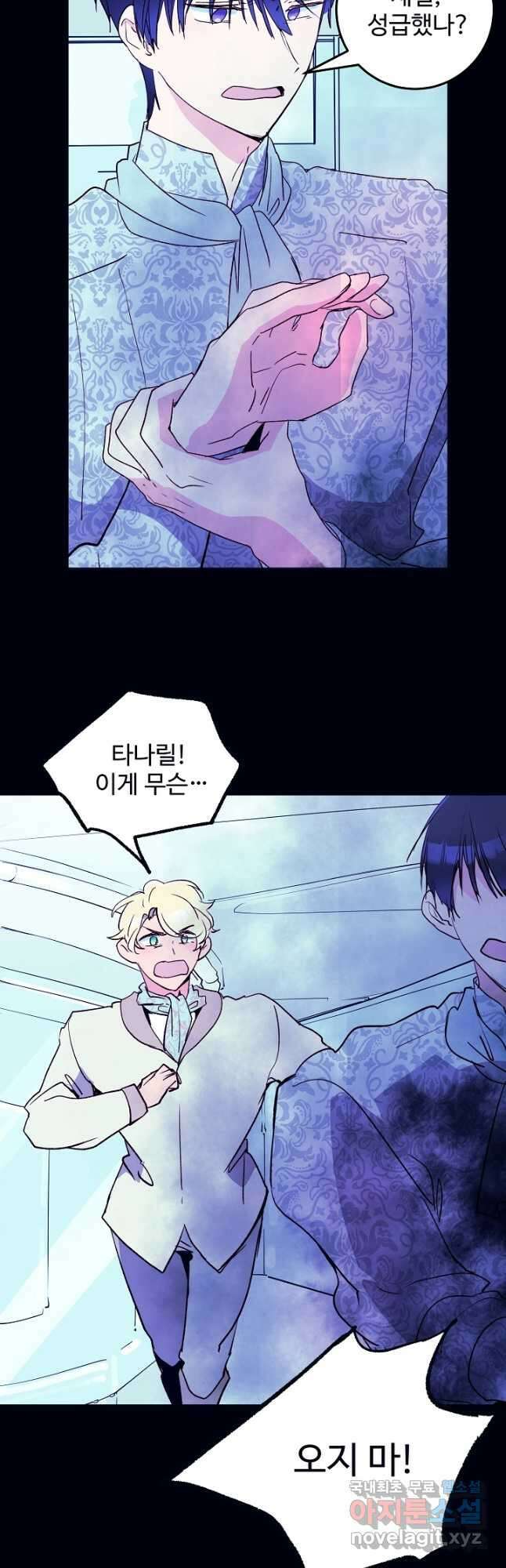 당신의 마법사입니다 68화 21