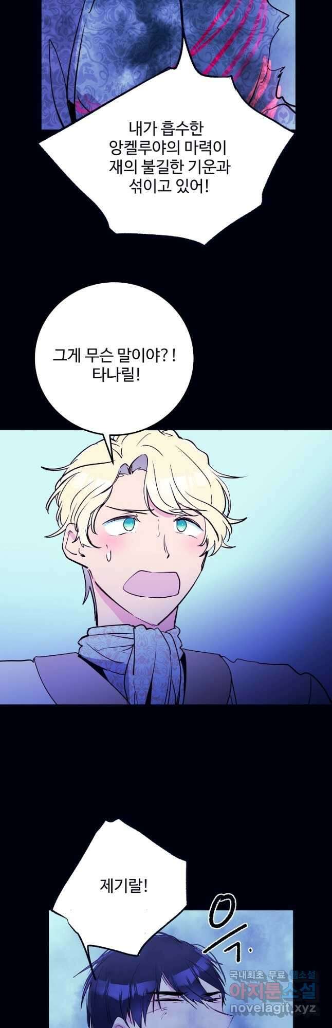 당신의 마법사입니다 68화 24