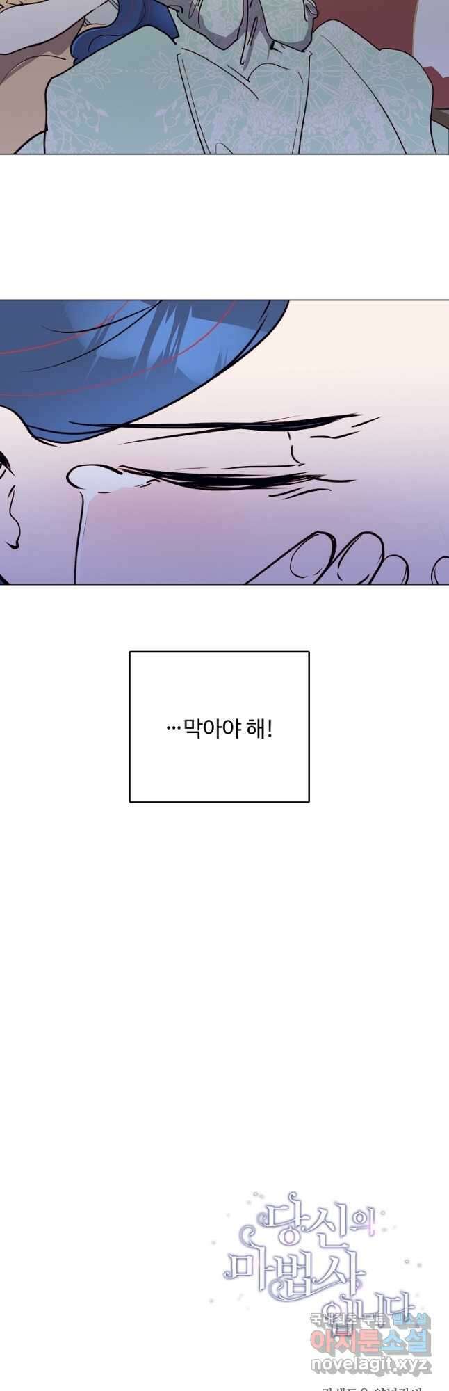당신의 마법사입니다 68화 31