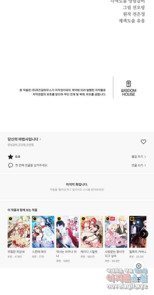 당신의 마법사입니다 68화 32