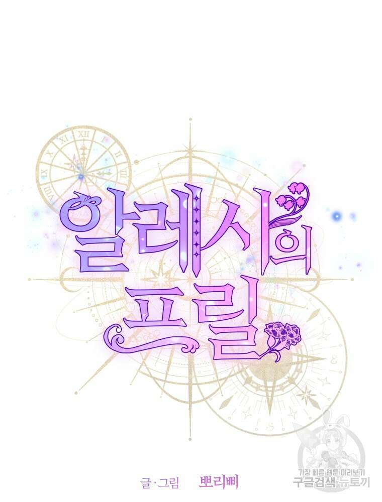알레사의 프릴 18화 19