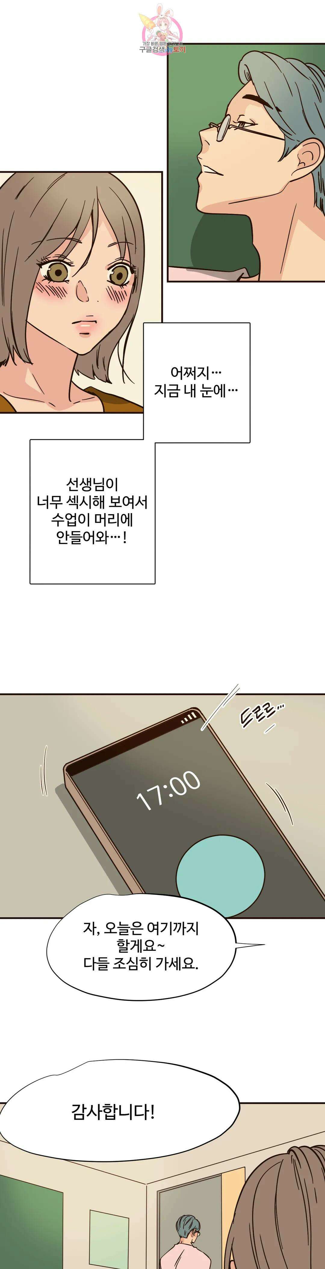 하고 싶게 93화 3