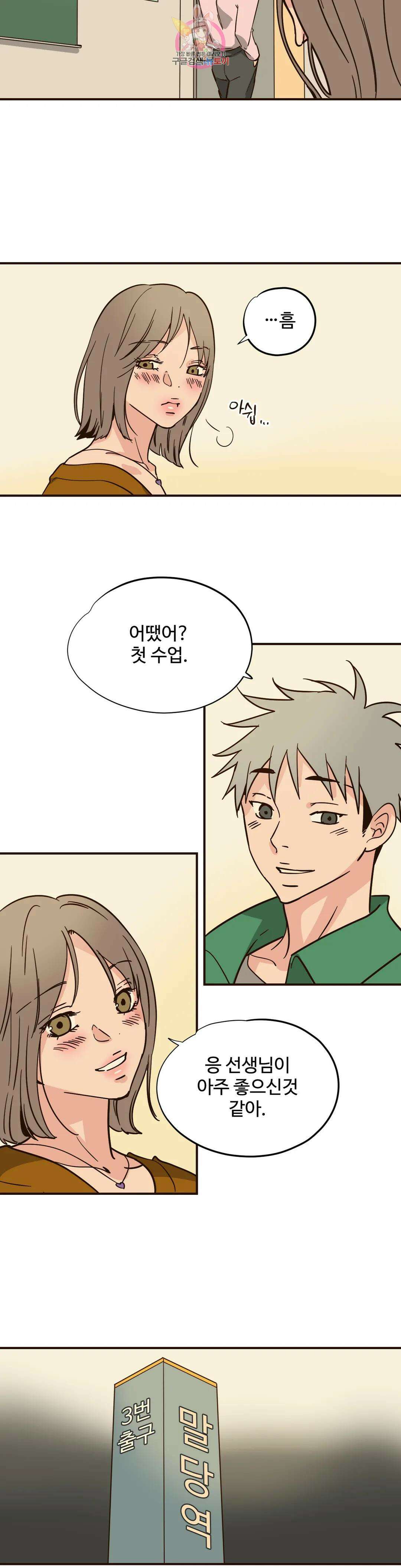 하고 싶게 93화 4