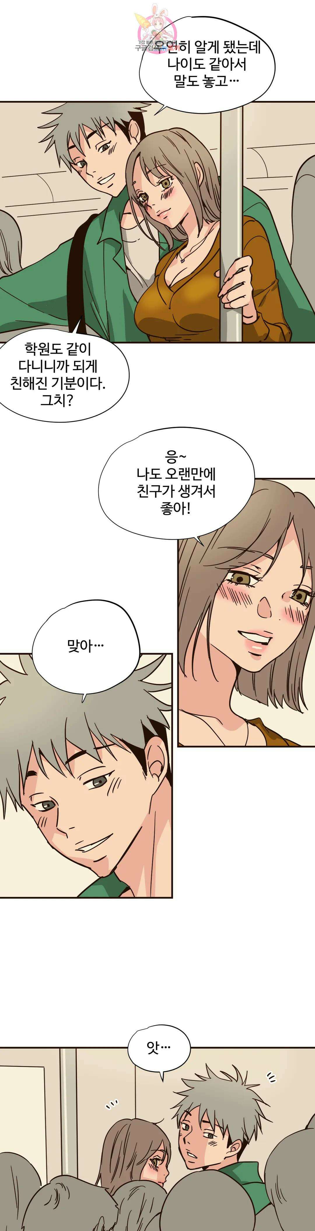 하고 싶게 93화 5