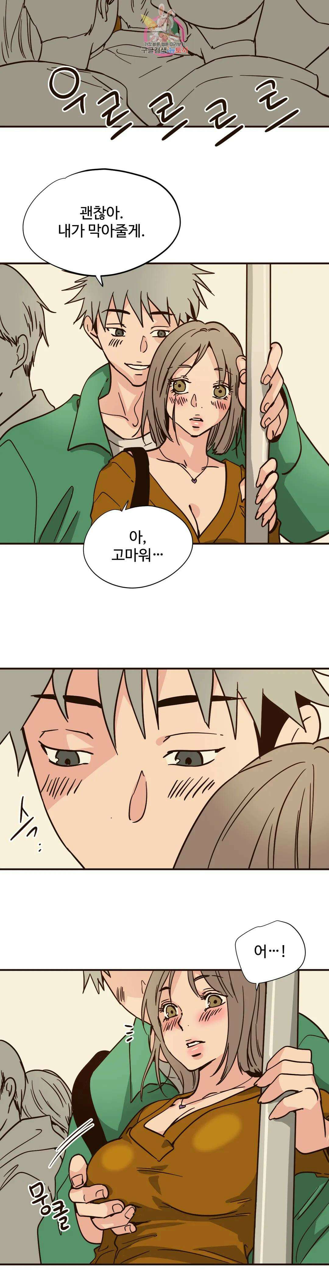 하고 싶게 93화 6
