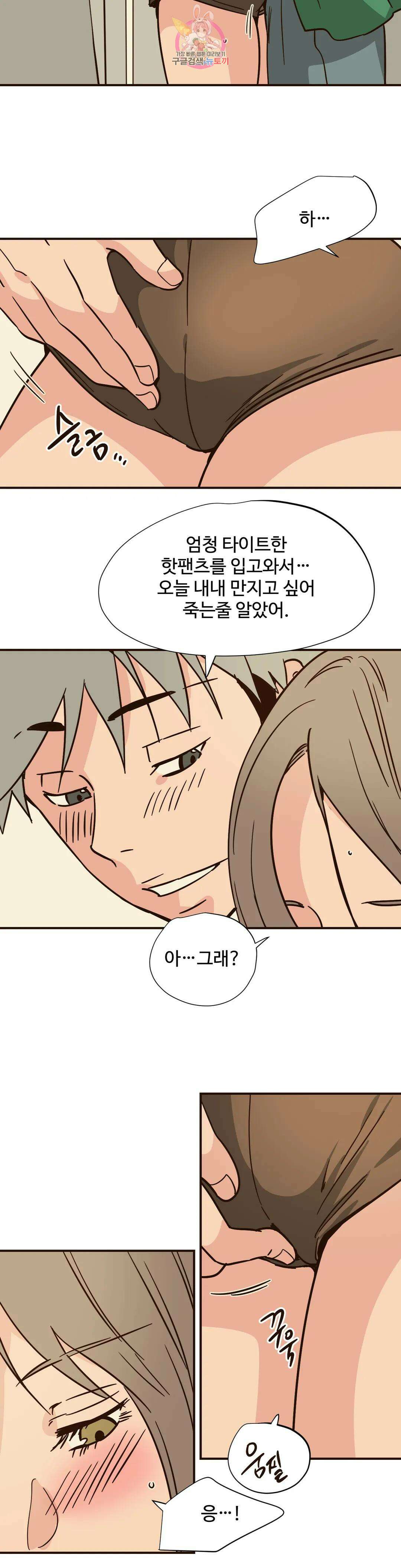 하고 싶게 93화 8
