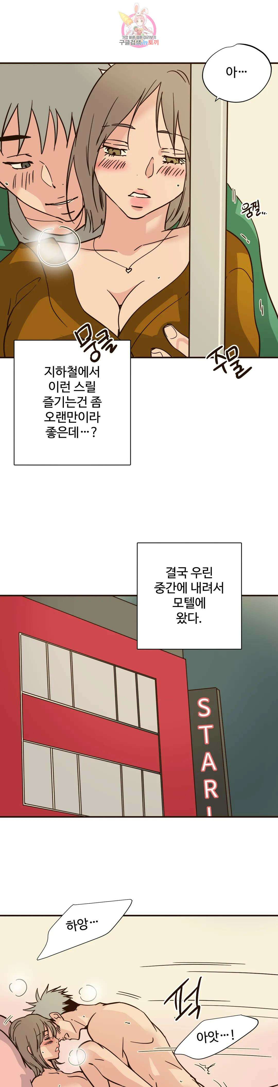 하고 싶게 93화 9