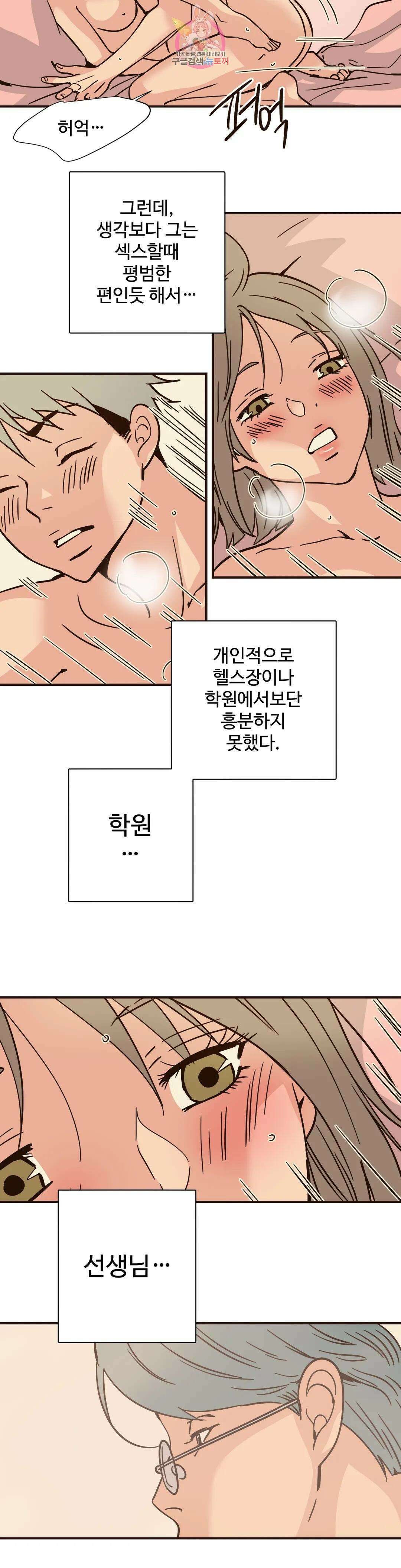 하고 싶게 93화 10