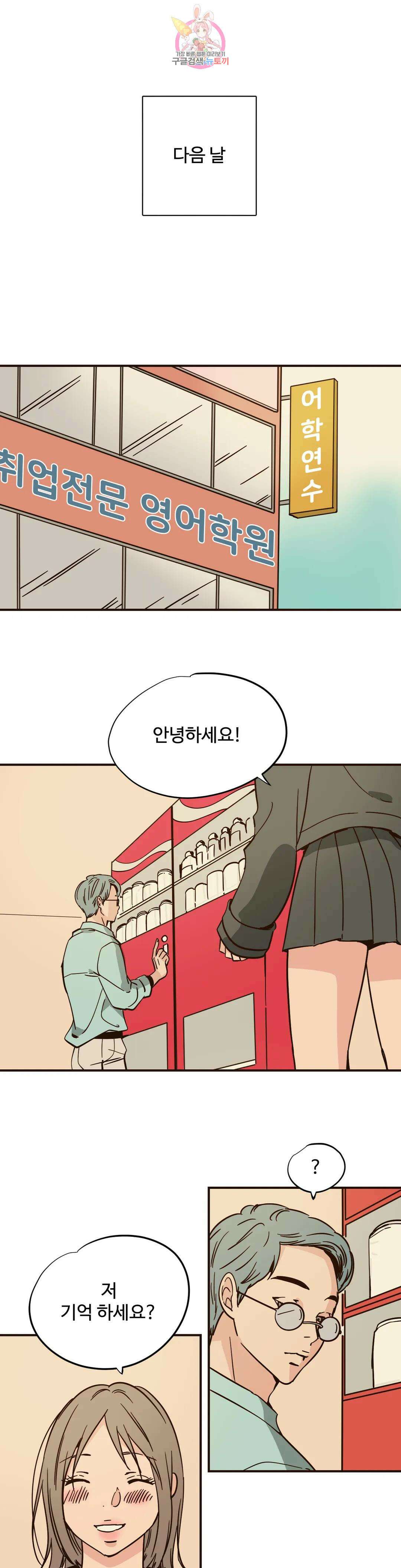 하고 싶게 93화 11