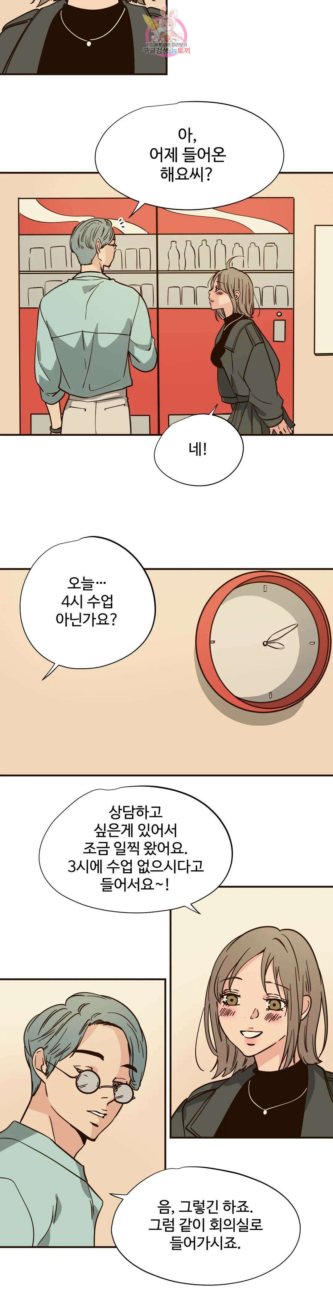 하고 싶게 93화 12