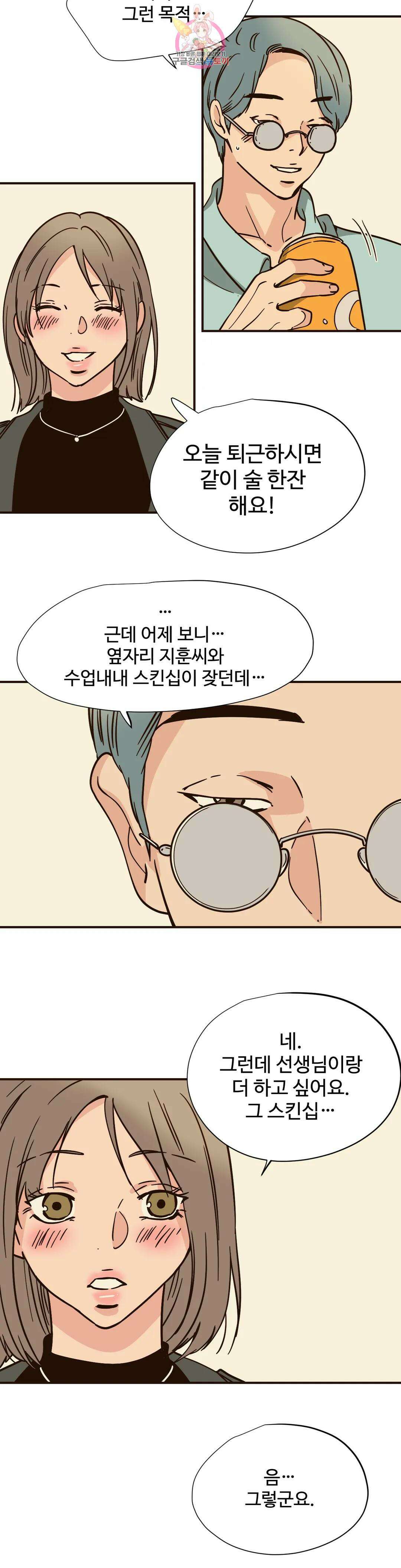 하고 싶게 93화 14