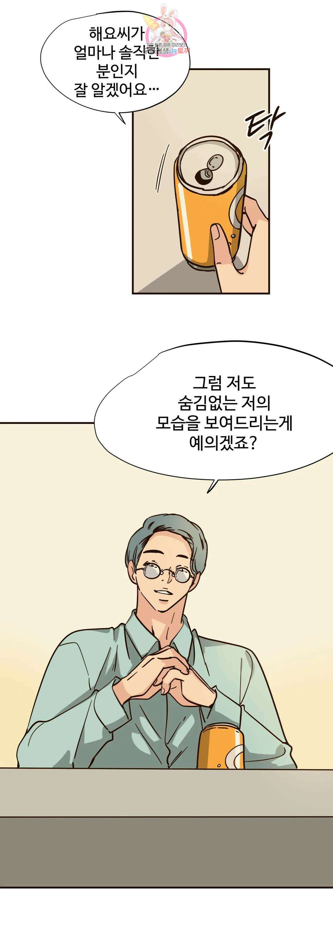 하고 싶게 93화 15