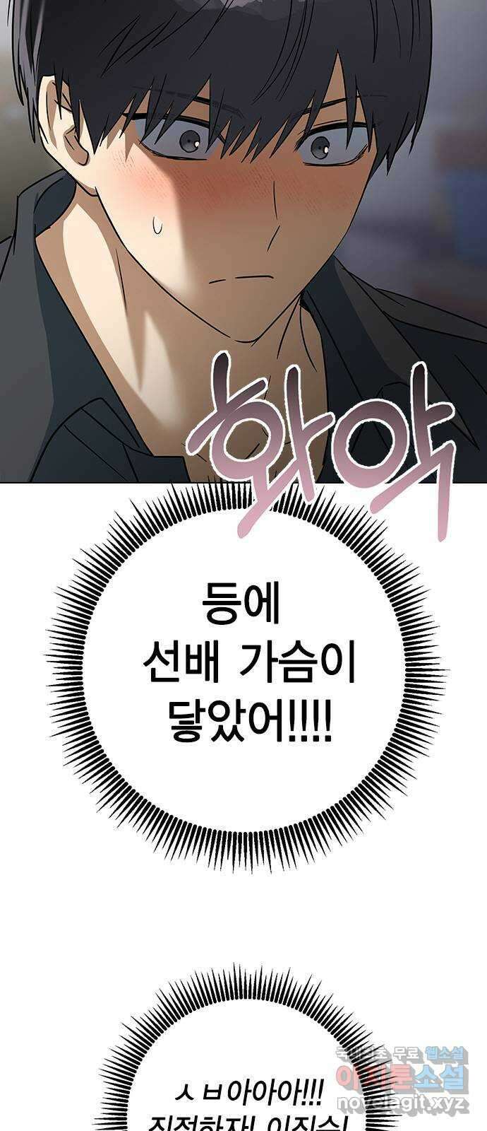 전생연분 64화 기분좋아 선배 9