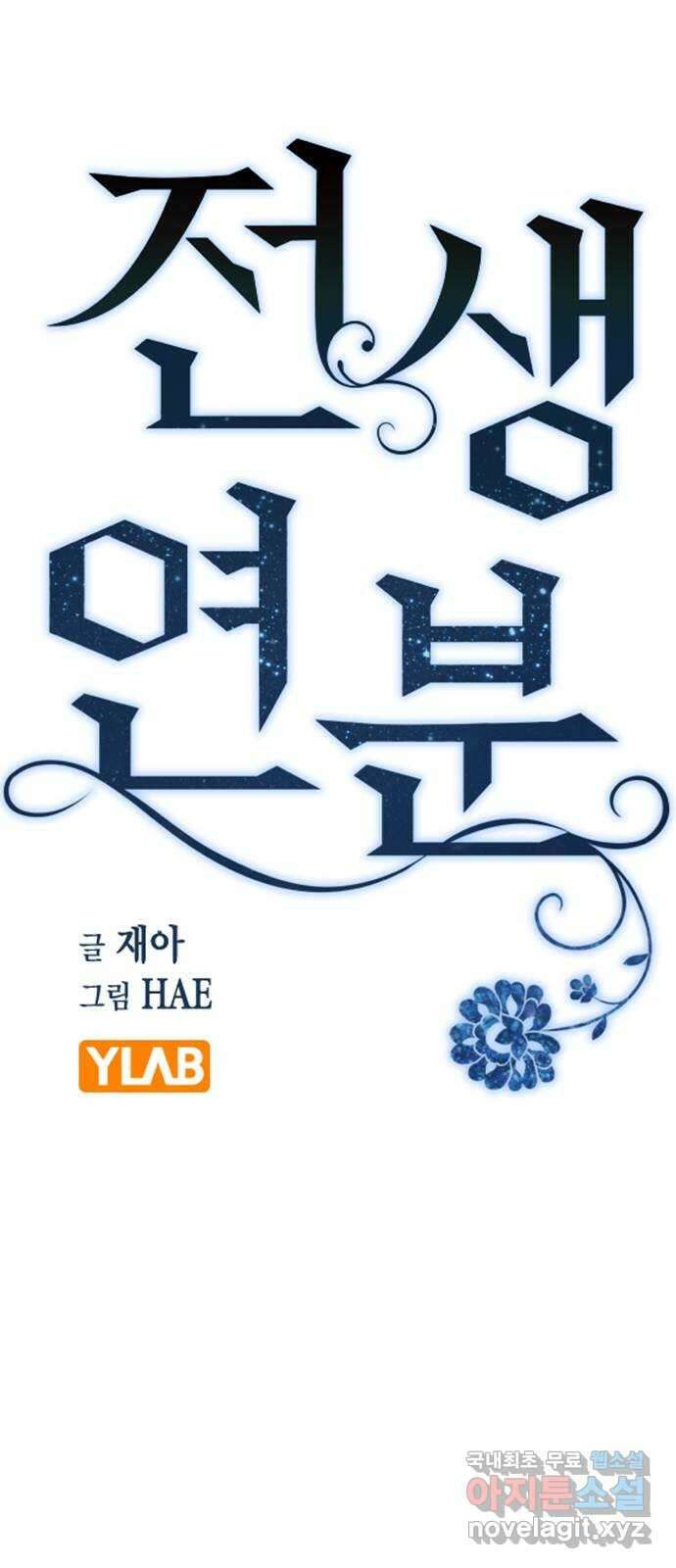전생연분 64화 기분좋아 선배 20