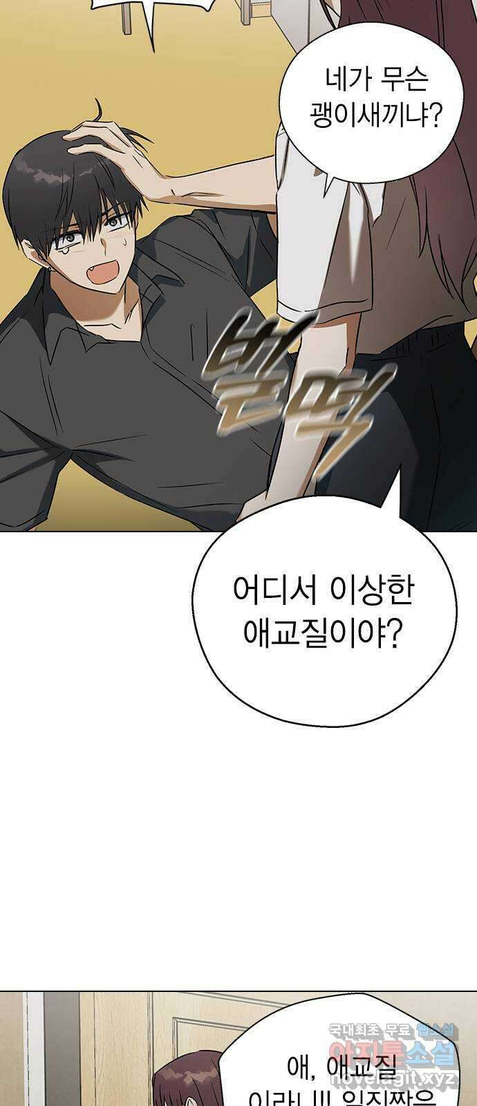 전생연분 64화 기분좋아 선배 45