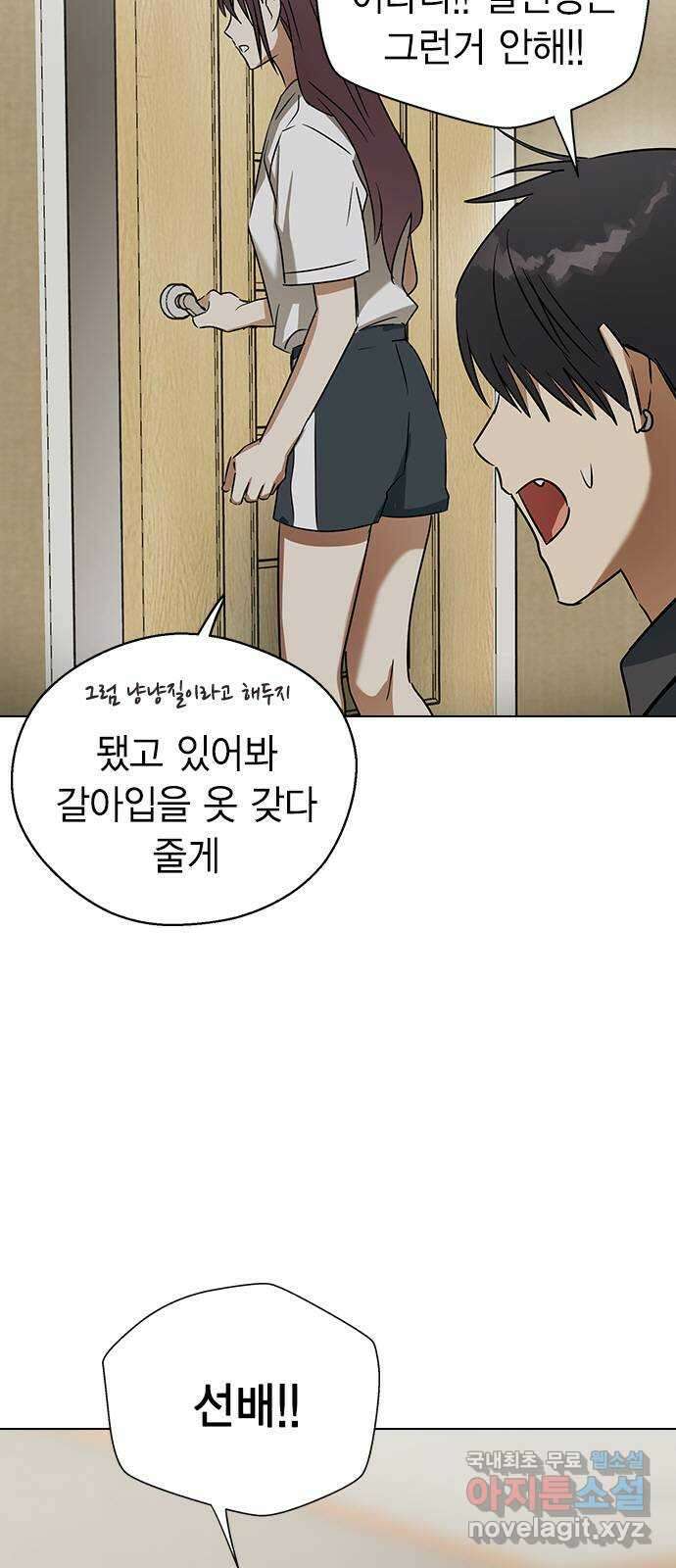 전생연분 64화 기분좋아 선배 46