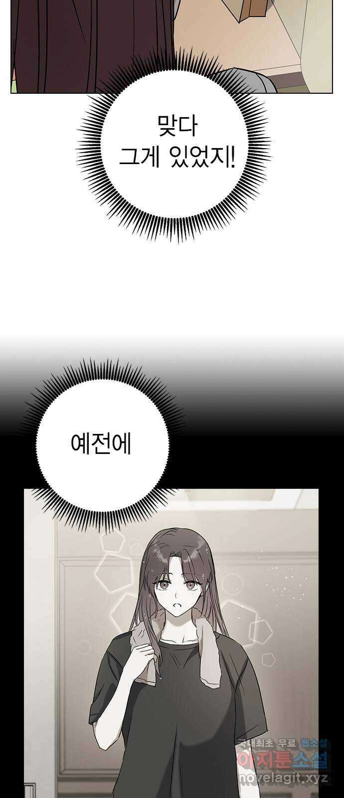 전생연분 64화 기분좋아 선배 53