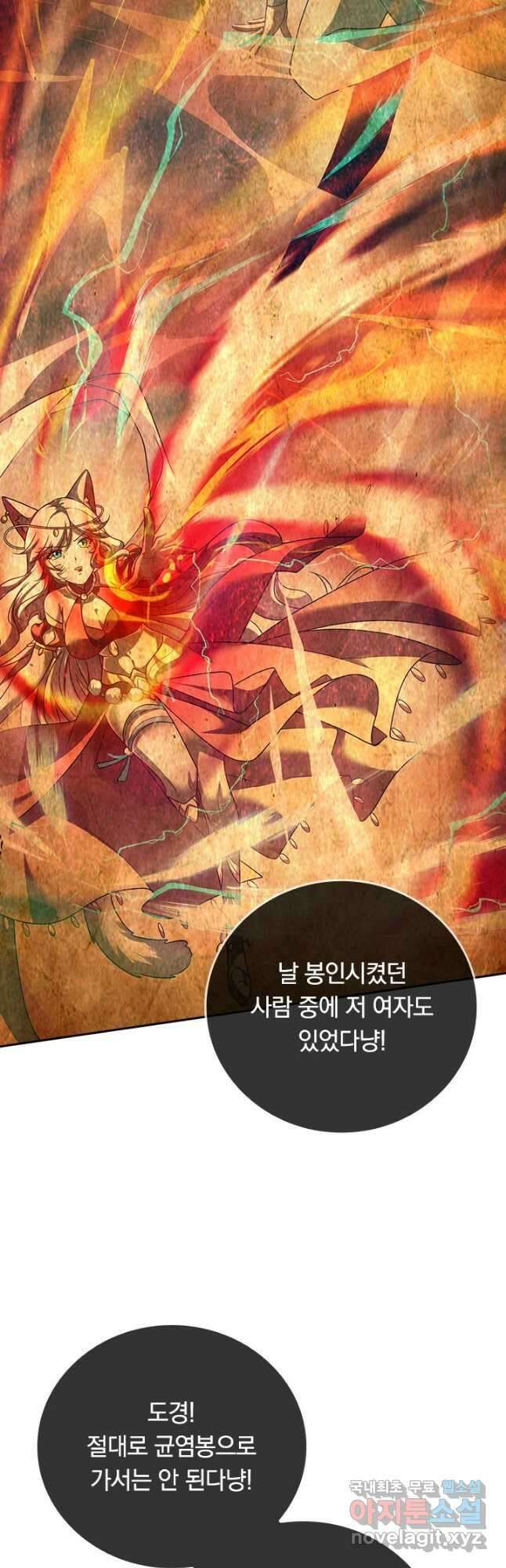 이세계의 지존 플레이어 168화 6