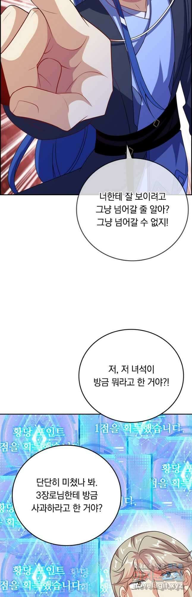 이세계의 지존 플레이어 168화 11