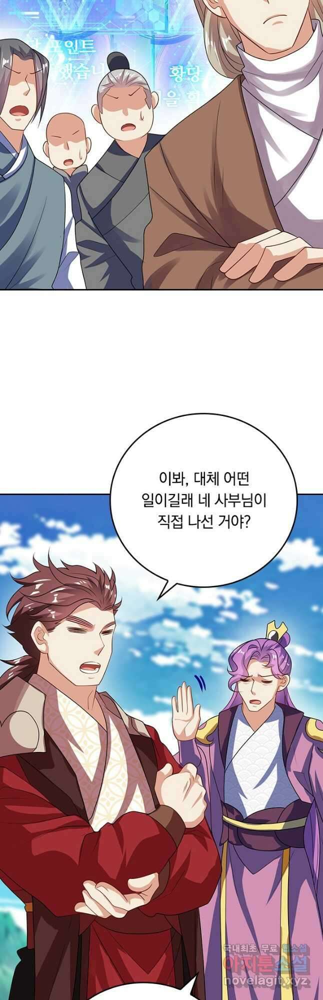 이세계의 지존 플레이어 168화 12