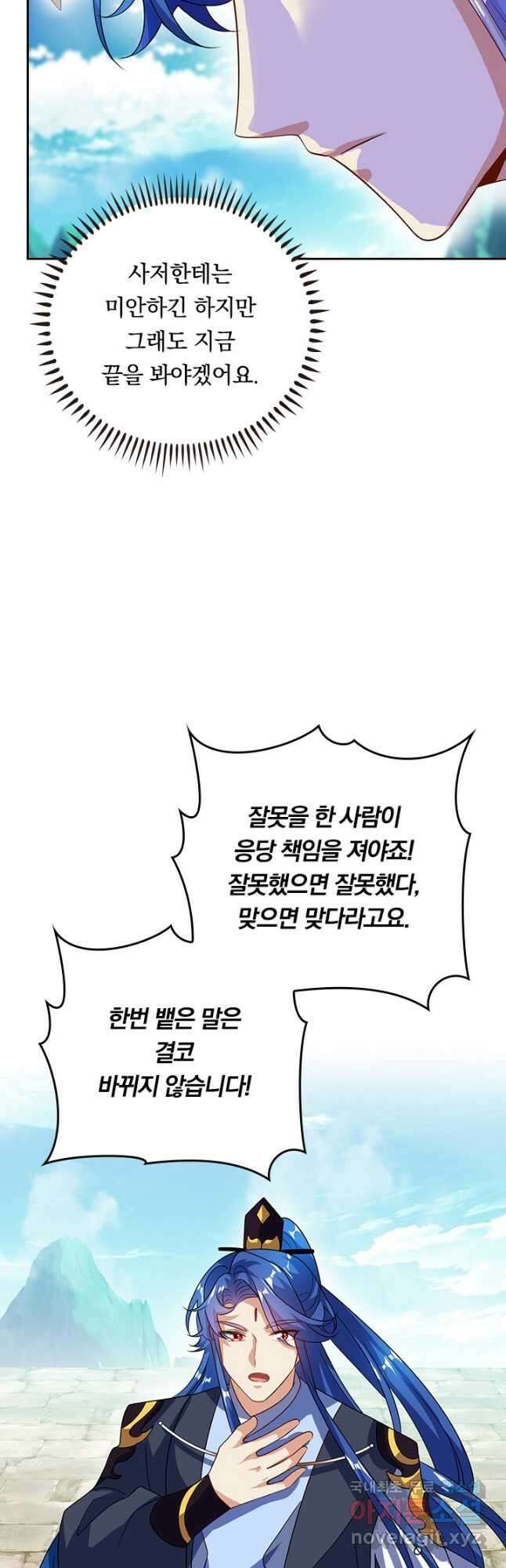이세계의 지존 플레이어 168화 16