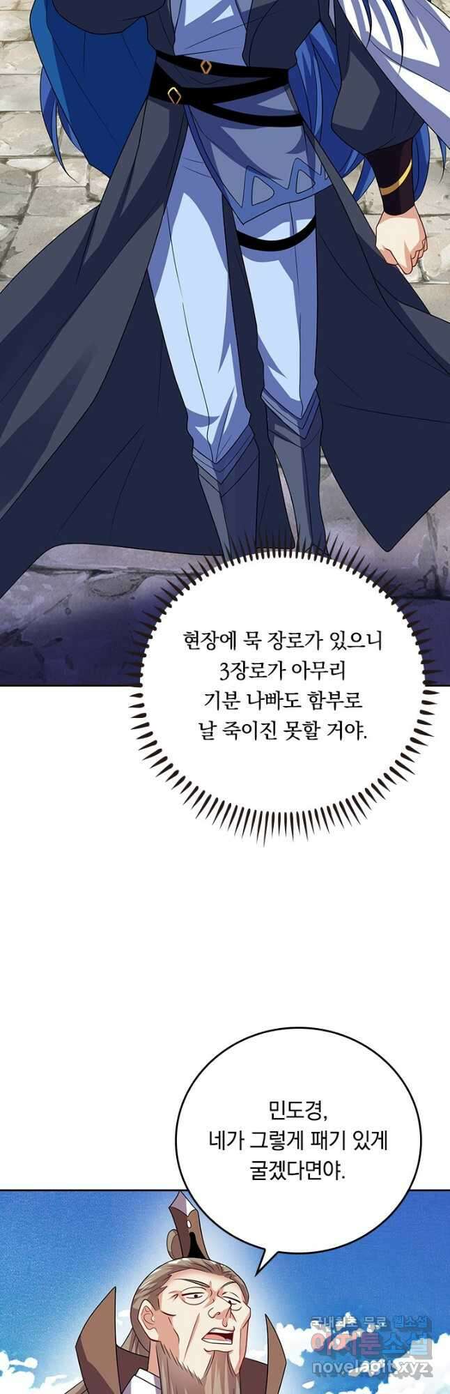 이세계의 지존 플레이어 168화 17