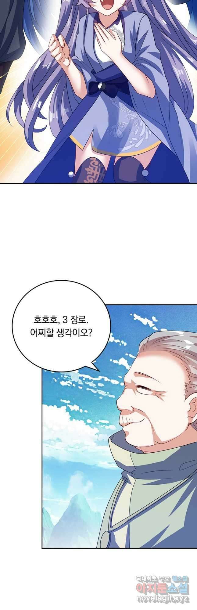 이세계의 지존 플레이어 168화 19